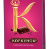 ТМ А.Коркунов 90 гр. гор. шок 55%