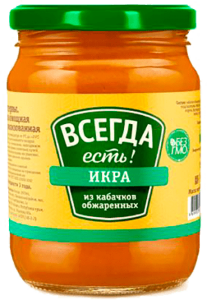 Икра из кабачков обжаренных "Всегда есть" с/б 460гр.ГОСТ