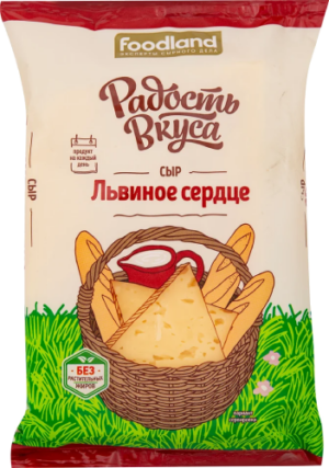 Сыр "Львиное сердце" 45%, фас. 180гр., ТМ "Радость Вкуса"